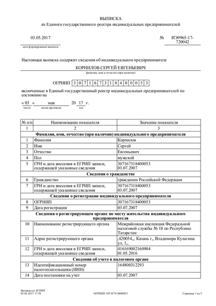 Егрип - registrul uniform de stat al oamenilor de afaceri individuali