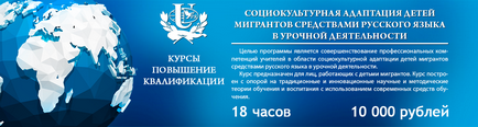 Facultatea de dezvoltare profesională a profesorilor de limba rusă ca limbă străină - competență