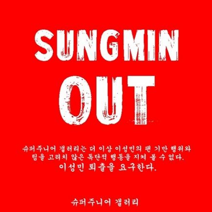 Фанати групи super junior оголосили бойкот будь-якої діяльності сон міна