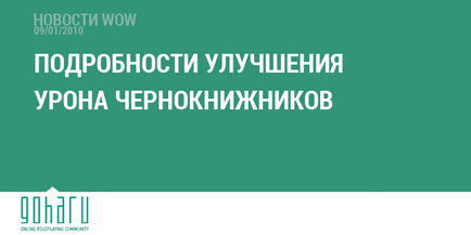 Ff xiv подробиці поліпшення шкоди чаклунів