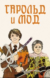 Filmul Beatlejus (1988) descriere, conținut, fapte interesante și multe altele despre film