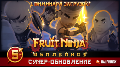 Fructe ninja (versiunea completă) mod toate deblocate v 2