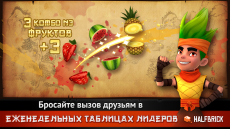 Fruit ninja (повна версія) мод все розблоковано v 2