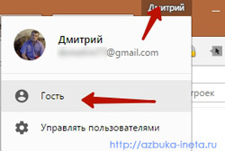 Гостьовий режим браузера google chrome