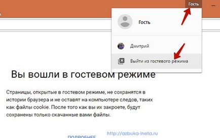 Гостьовий режим браузера google chrome