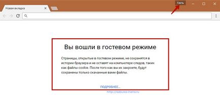 Гостьовий режим браузера google chrome