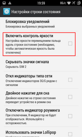 Як швидко і зручно регулювати яскравість екрану android