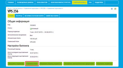 Как да променя тарифния план