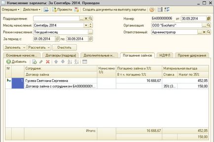 Как да се отрази на издаването на офицер заем в 1-ци - сметка без никакви притеснения