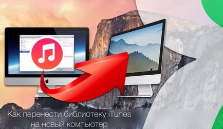 Cum se transferă biblioteca iTunes într-un nou computer, știri Apple