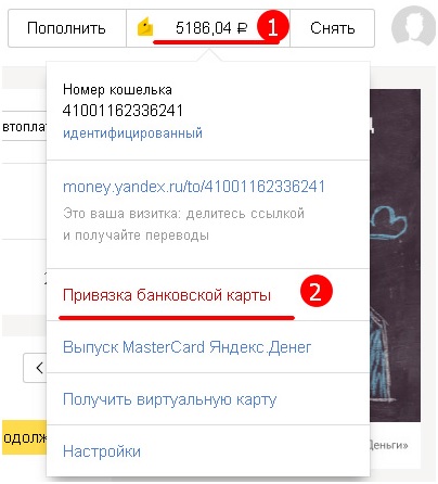Cum să transferați bani dintr-un card virtual de viză în bani Yandex