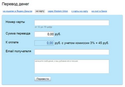 Як перевести гроші з віртуальної карти віза на яндекс гроші