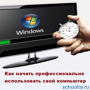 Як підняти свій рівень роботи на комп'ютері, школа підготовки технічних адміністраторів