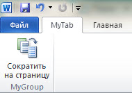 Hogyan lehet csökkenteni a vágás, hogy illeszkedjen a szöveget Word 2010 egyetlen falu Print - Dmitrij bobrovsky