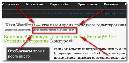 Як показати дату редагування статті wordpress