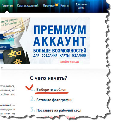 Hogyan készítsünk kollázst a vágyak, Alexander dubrovchenko blog, hogyan lehet létrehozni és elősegíti a blog