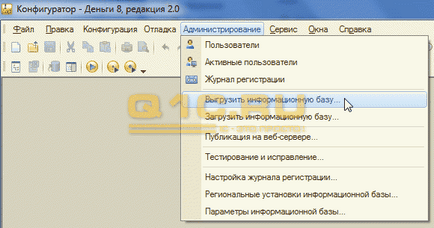 Як зробити резервну копію 1с 8