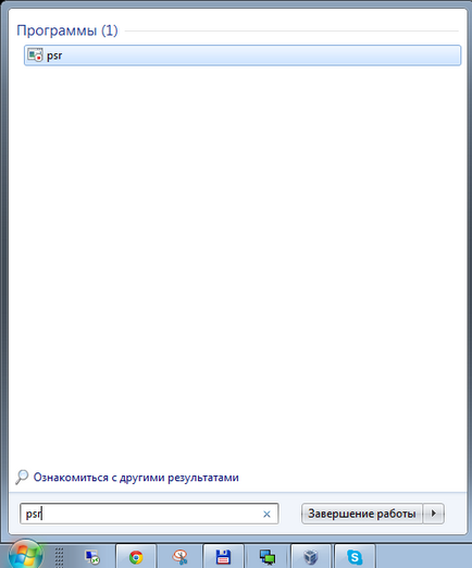 Як зробити скріншот, ножиці, psr, - ремонт комп'ютерної техніки