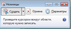 Cum se face o captură de ecran, foarfece, psr, - reparații pe computer