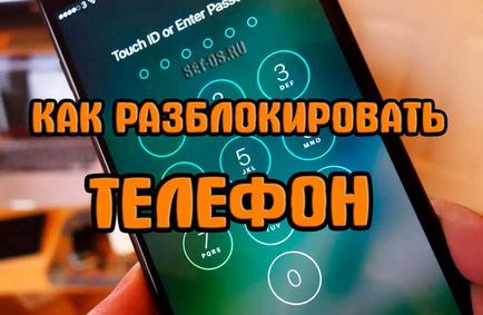 Як зняти блокування з телефону якщо забув пароль або pin-код, як налаштувати