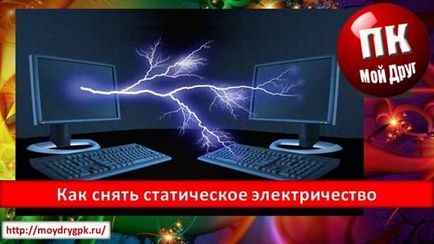 Cum să eliminați energia electrică statică 1