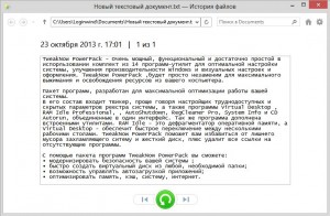 Як за допомогою «історія файлів» відновити особисті дані