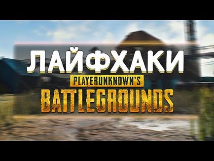 Як прибрати лаги в pubg, і що робити якщо не прогружаются будинку (рус) на