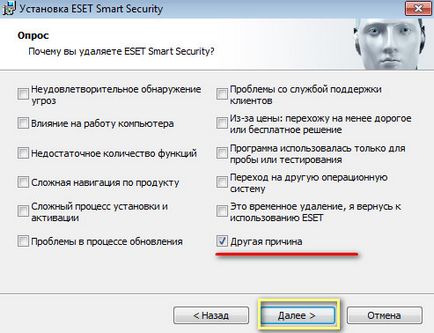 Як видалити eset nod32 з комп'ютера повністю