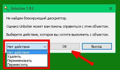 Як видалити файл, який не видаляється