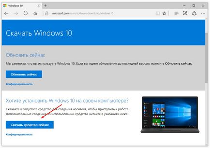 Як встановити windows 10 на своєму комп'ютері безкоштовно