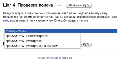 Cum se instalează căutarea Yandex pe site