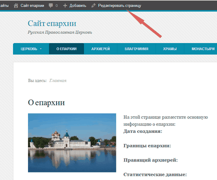 Як внести зміни в інформацію про єпархії - техпідтримка