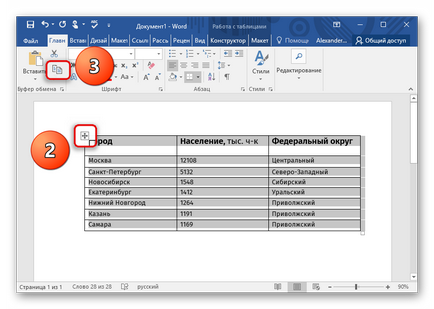 Cum se introduce un tabel din cuvânt în Excel