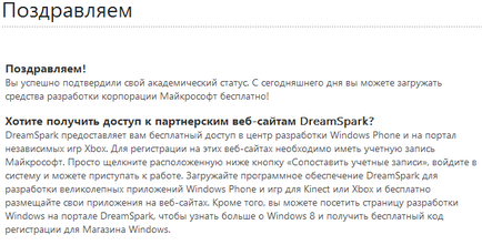 Як я зареєструвався на dreamspark