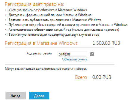 Hogyan lehet regisztrálni a Windows Store ingyenes