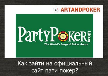 Cum să intri pe site-ul oficial al partidului de poker