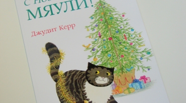 Kidsbookia, amuzant și absent-minded pisica miau