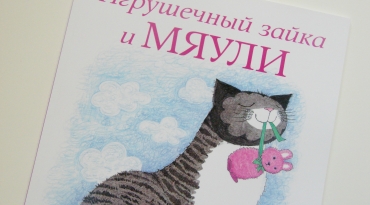 Kidsbookia, смішна і розсіяна кішка мяулі