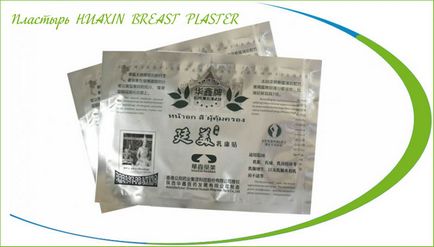 Китайські пластирі від мастопатії huaxin breast plaster