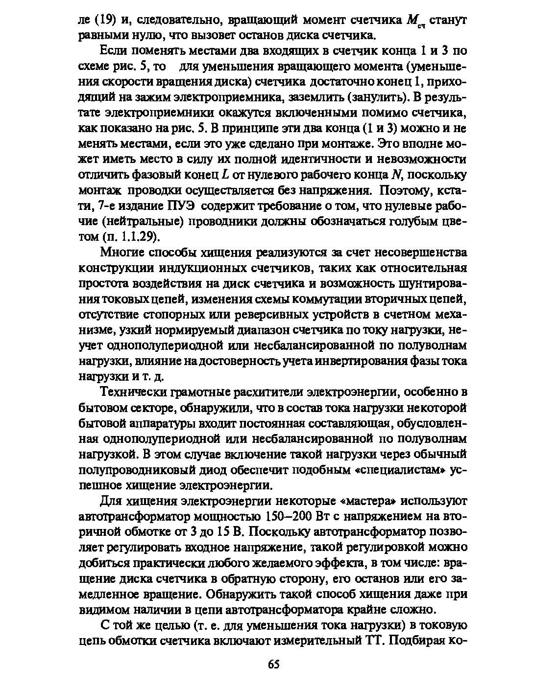 Книга 101 спосіб розкрадання електроенергії