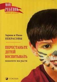 O carte ce să faceți în cazul în care ... aveți conflicte, caprici și nocivitatea copiilor față de autor nu este foarte încărcată