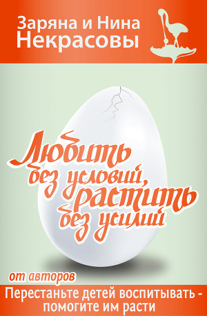 Книга що робити, якщо ... вас дістали конфлікти, капризи і дитячі шкідливості автора некрасова ЗАРЯНА