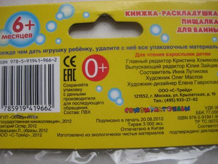 A könyv-játék a fürdőszobában, aki azt mondja vau cica (cica) A könyv-játék a fürdőszobában, aki azt mondja vau cica