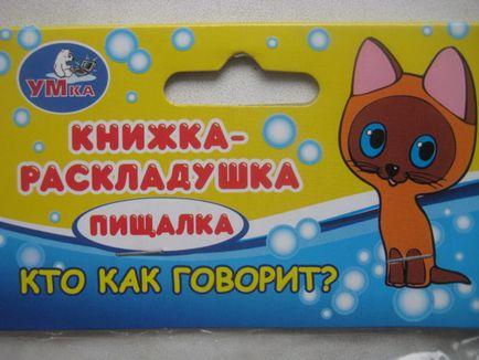 A könyv-játék a fürdőszobában, aki azt mondja vau cica (cica) A könyv-játék a fürdőszobában, aki azt mondja vau cica