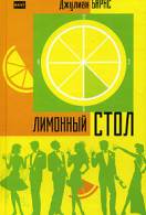 Cărți julian barnes citiți online gratuit (barnes) Cărți julian barnes citiți online gratuit