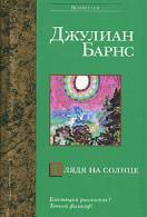 Cărți julian barnes citiți online gratuit (julian) Cărți julian barnes citiți online gratuit