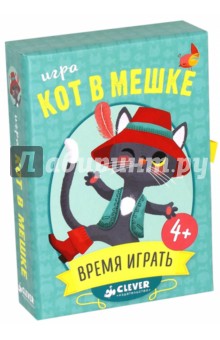 Кот в мішку час грати! Рецензії та відгуки на іграшку, isbn 978-5-906882-14-1, лабіринт