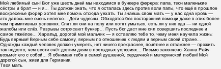 Хто вижив з дітей Магда Геббельс або всі були вбиті ціаністим калієм