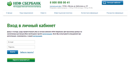 Personal office npf Banca de Economii de intrare, înregistrare, site-ul oficial