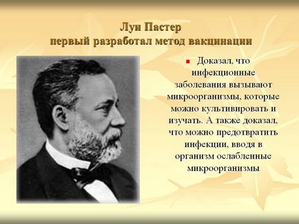 Луї Пастер перший розробив метод вакцинації - презентація 5702-16